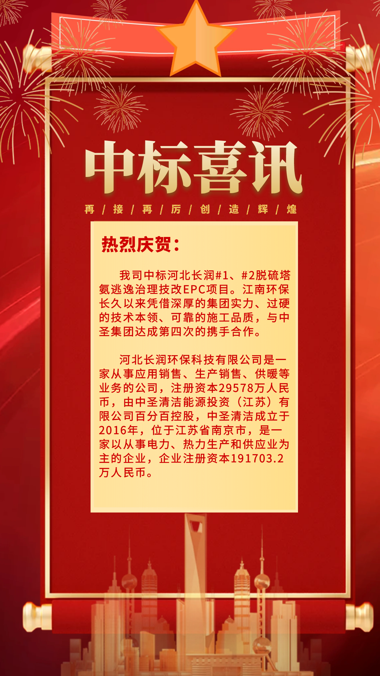喜報(bào)：我司中標(biāo)河北長(zhǎng)潤(rùn)技改項(xiàng)目！